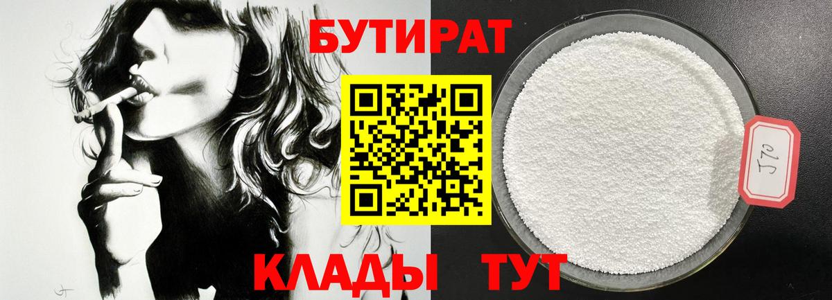 Назрань  Бутират 99%  Бутират  Вход с VPN 
