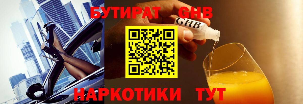 Бутират вода Назрань