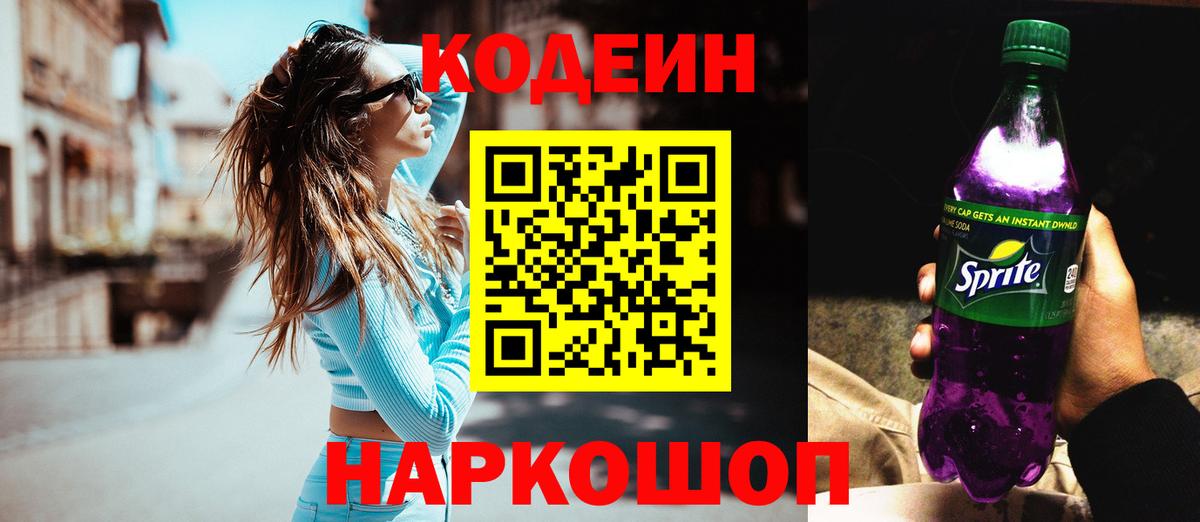 Codein напиток Lean (лин)  Вход с VPN  Codein напиток Lean (лин)  Назрань 