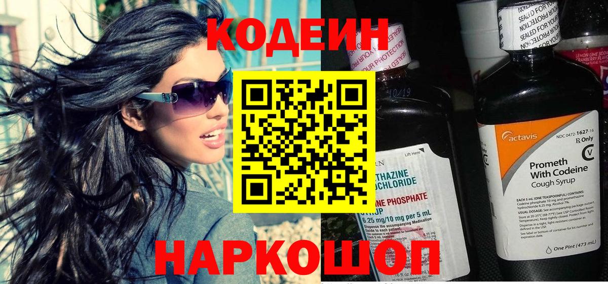 Кодеин Purple Drank Назрань