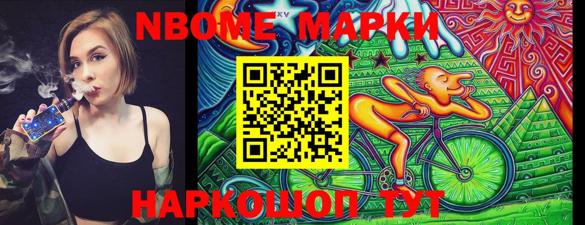 Марки NBOMe 1,5мг  Вход с VPN  Назрань 